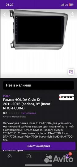 Рамка Honda civic