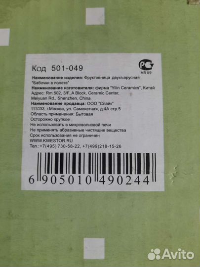 Фруктовница