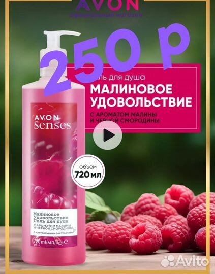 Гель, шампунь-гель для душа 720 мл эйвон