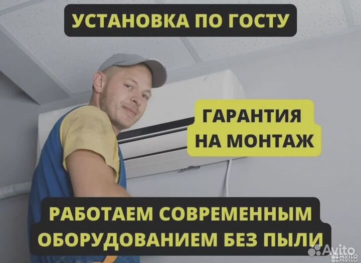 Сплит система с установкой