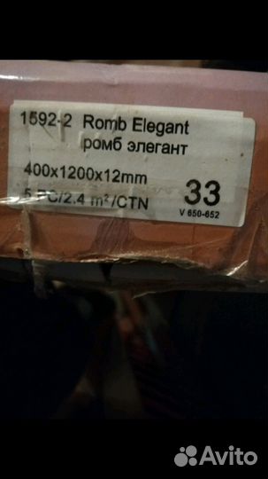 Не продано Ламинат
