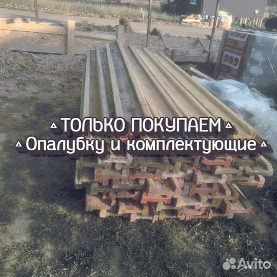 Опалубка для монолитного перекрытия б/у