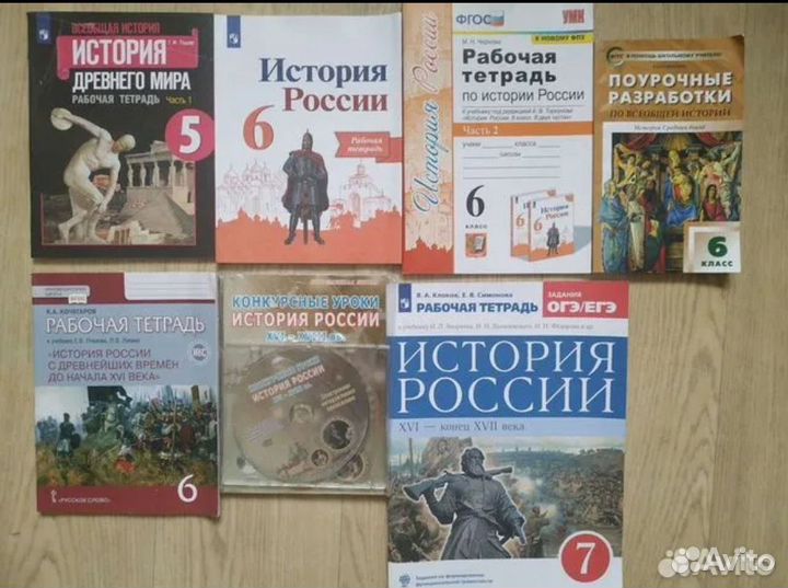 История 5, 6,7 10-11 класс
