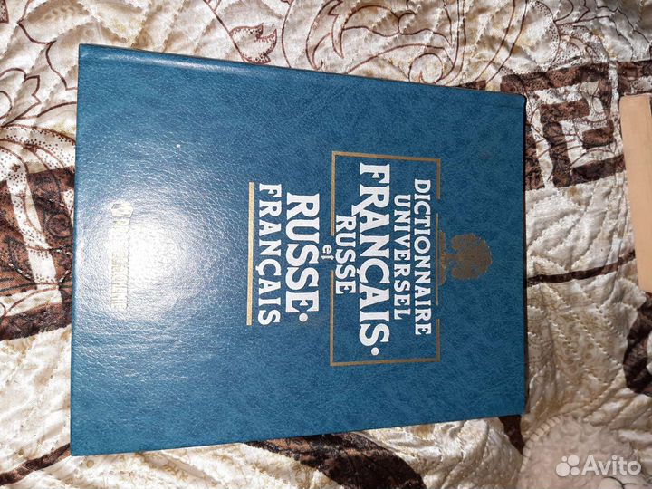 Словари по французскому языку