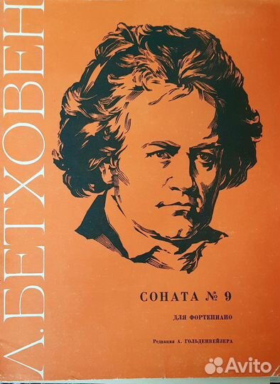 Ноты для фо-но Прокофьев, Клементи, Лист, Бетховен