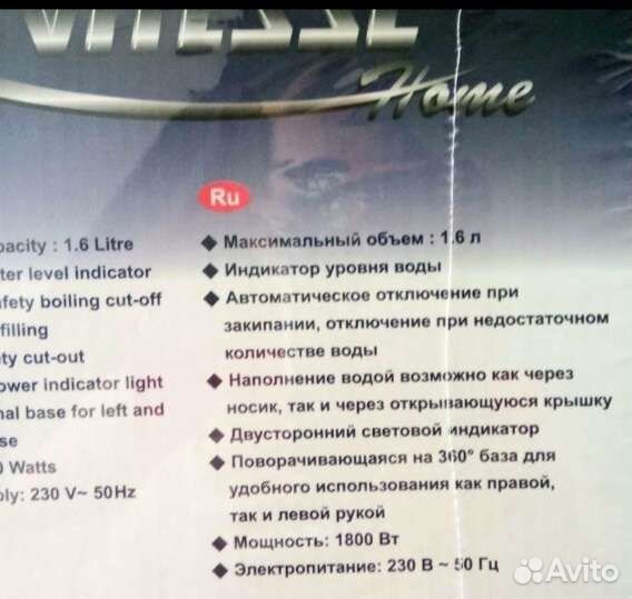 Чайник Vitesse новый