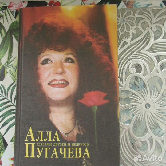 Алла Пугачева - глазами друзей и недругов