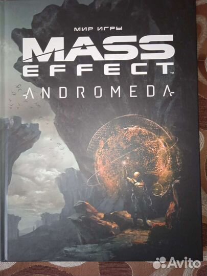 Артбук Mass Effect Andromeda