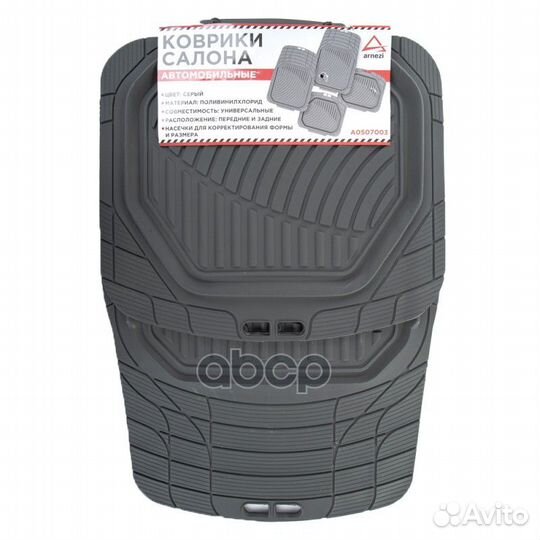 Коврики салона универсальные PVC / серые (4шт)