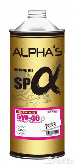 Масло моторное 5W-40 1л SP/CF (синтетика) alpha'S