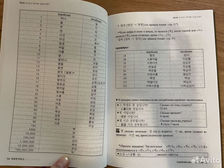 Учебник и рабочая тетрадь по корейскому языку