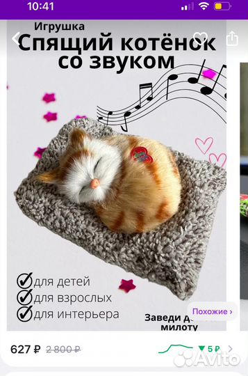 Спящий котенок игрушка