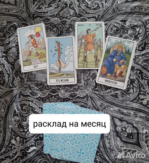 Таронумерология