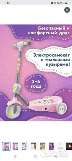 Детский электросамокат трехколесный