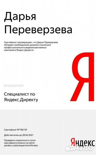 Настройка Яндекс-Директ, Google Ads