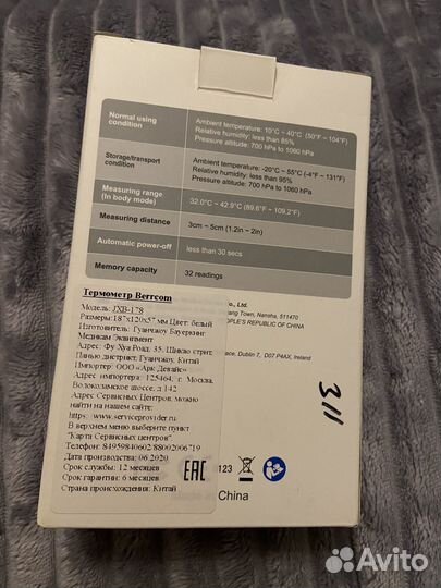 Градусник электронный Berrcom