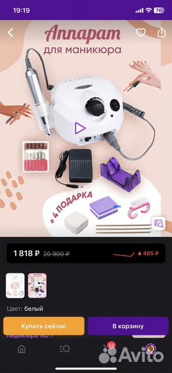 Аппарат для маникюра