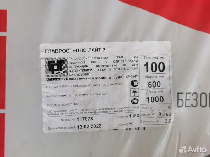 Утеплитель