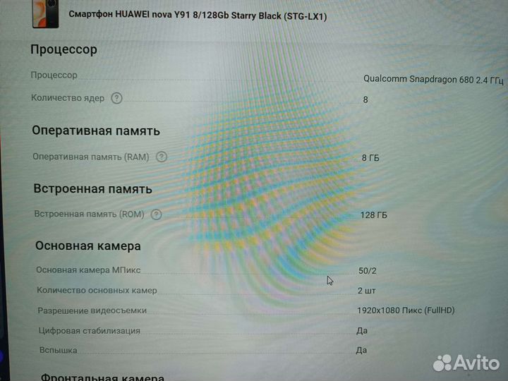 HUAWEI nova Y91, 8/128 ГБ