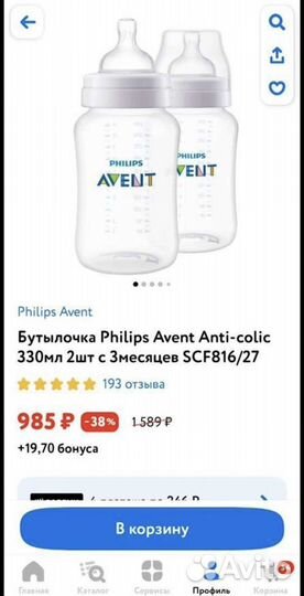 Набор бутылочек Philips Avent Anti-colic 330ml 3m+