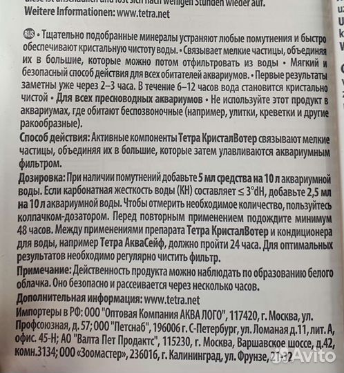 Tetra Crystal Water для аквариума