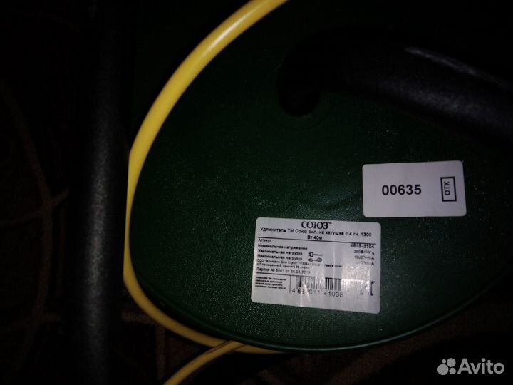 Удлинитель