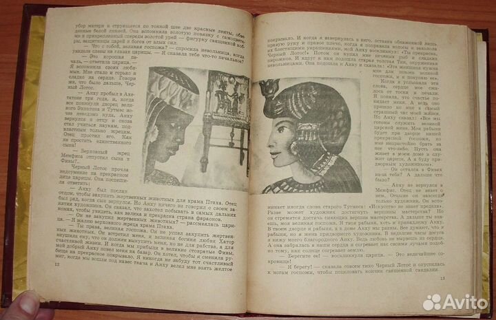 Моисеева К.М. Дочь Эхнатона. 1967