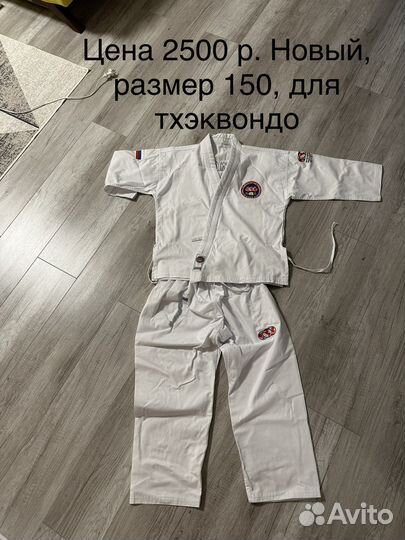 Кимоно для тхэквондо