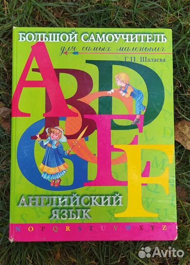 Английский для самых маленьких