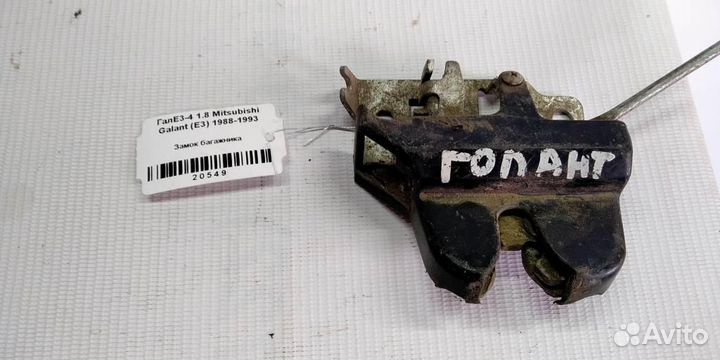 Замок багажника Mitsubishi Galant E3 88-93г