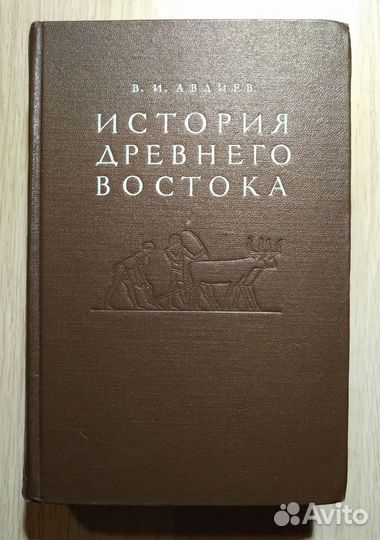 История. Индия. Китай. Египет. Средняя Азия