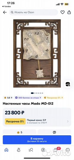 Часы mado