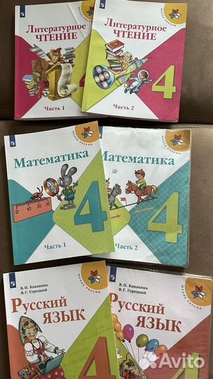 Учебники школа россии 4 класс