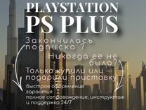 Подписка PS Plus Deluxe 12 мес. / Игры PS4 PS5