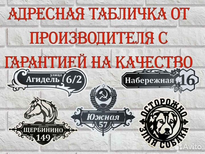 Адресная табличка