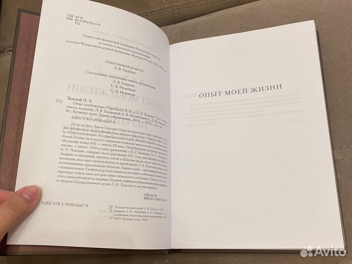 Л. Л. Толстой 