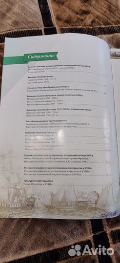 История России атлас. 8 класс