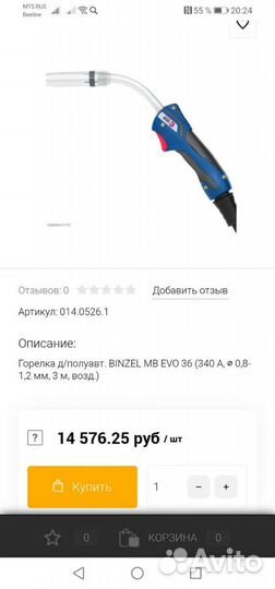 Сварочная горелка