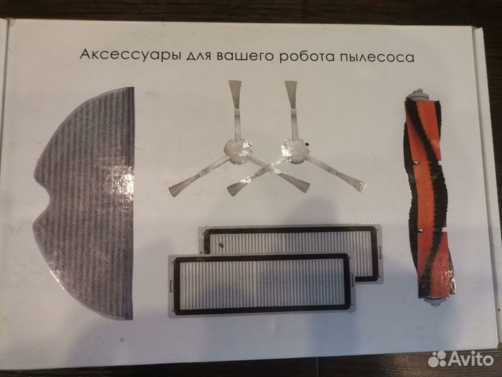 Комплект аксессуаров для робота пылесоса