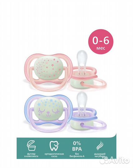 Новые светящиеся соски Avent 2шт в контейнере