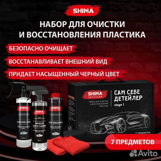 Набор Сам себе детейлер stage 1