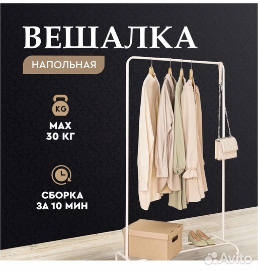 Вешалка для одежды напольная