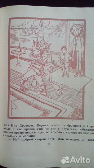 Детская книга Баум 