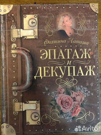 Книги по декупажу