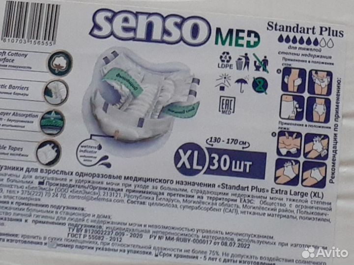 Памперсы для взрослых