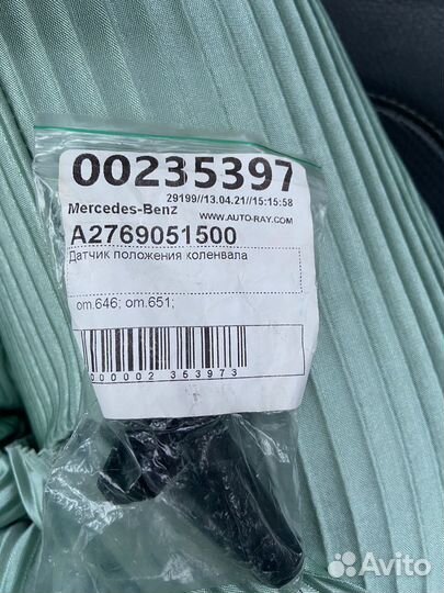 Датчик положения коленвала Mercedes-Benz