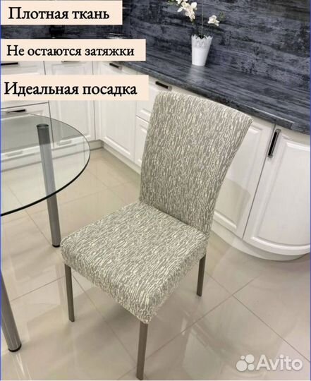 Чехлы на стулья новые стандартные