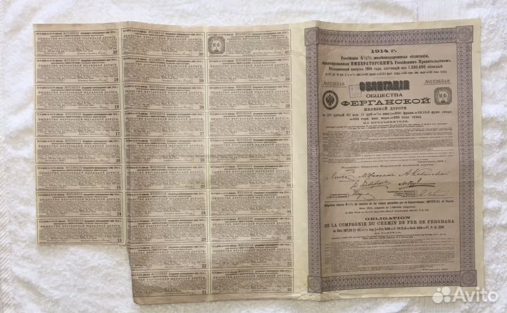 Облигации Общ. Ферганской железной дороги 1914 г