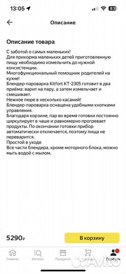 Пароварка блендер kitfort