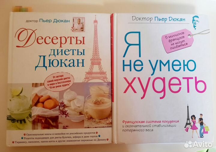 Книги Диета Дюкана
